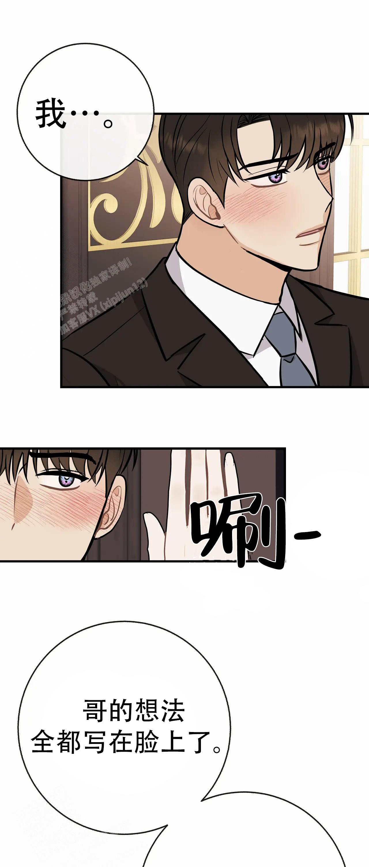 是我们的孩子漫画,第98话1图