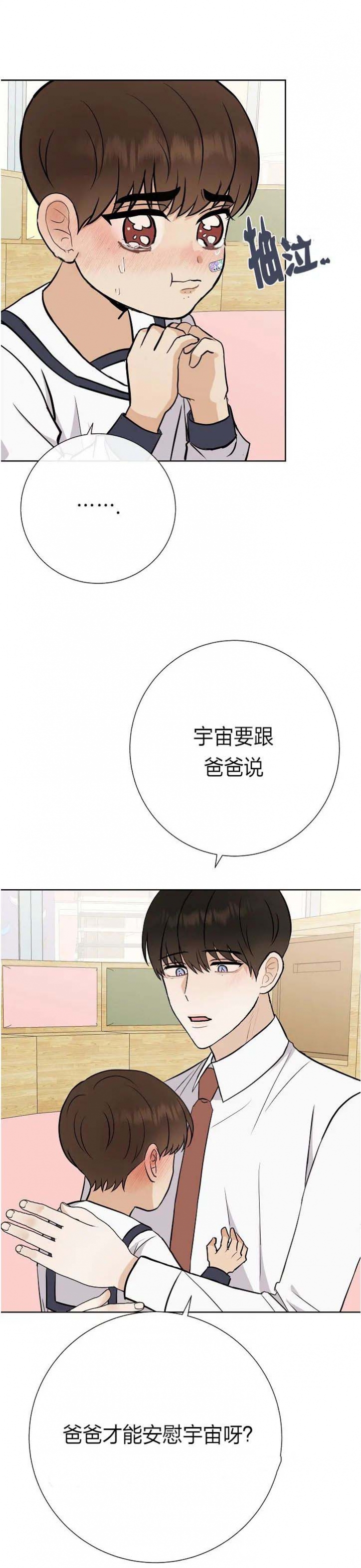 是我们的孩子漫画,第39话1图