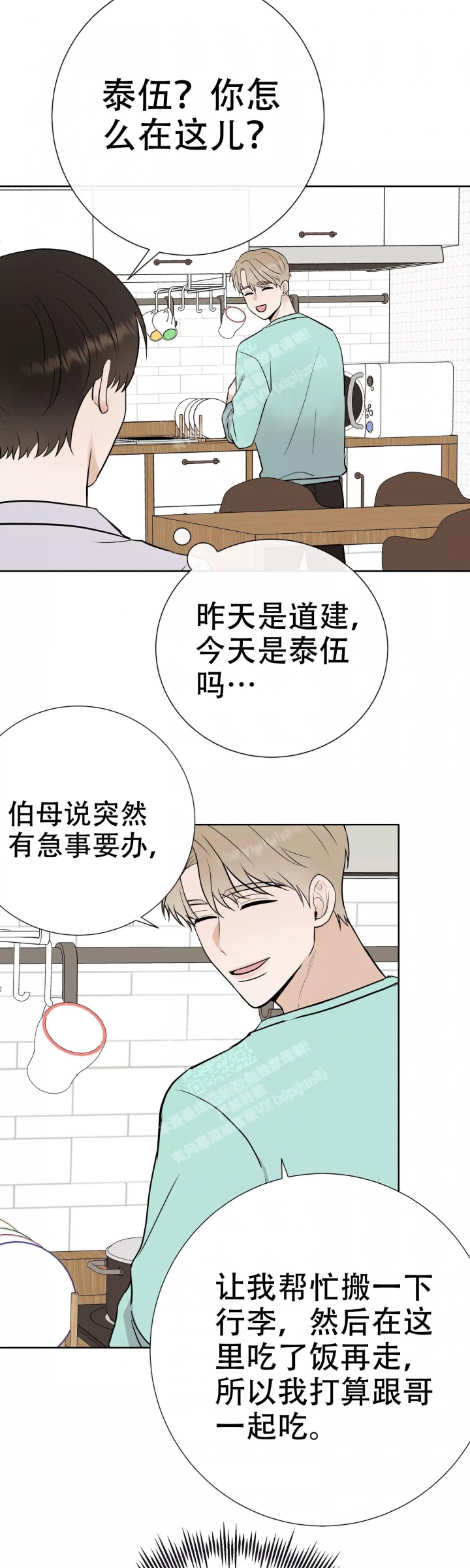 是我们的孩子漫画,第62话2图