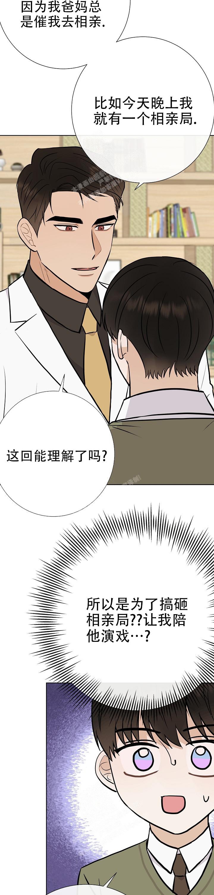 是我们的孩子漫画,第46话1图
