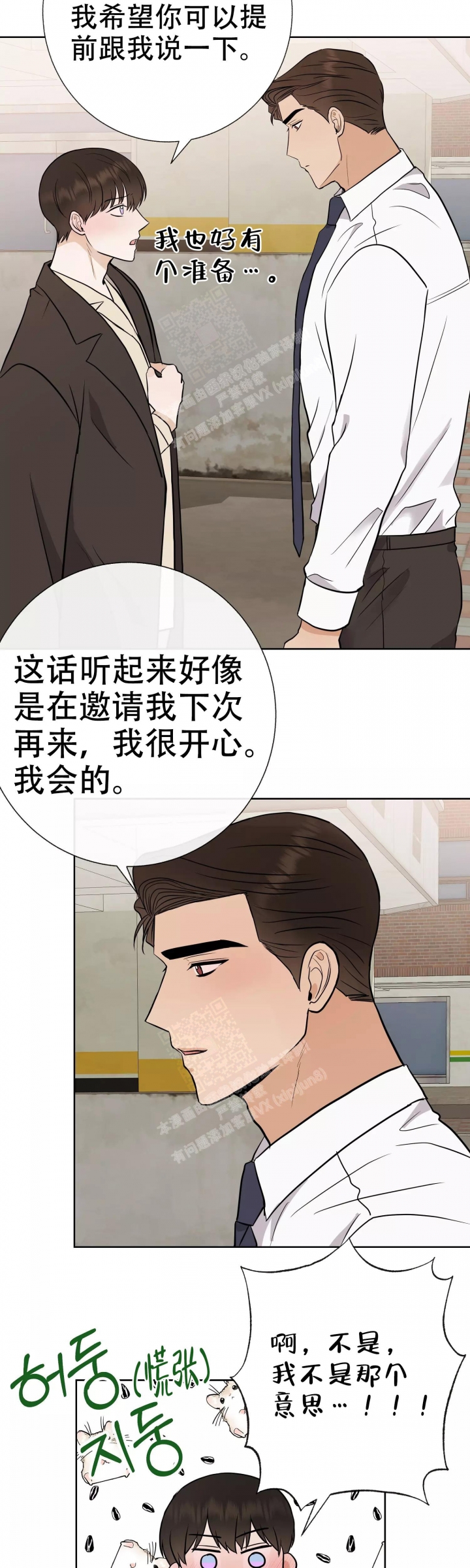 是我们的孩子漫画,第61话2图