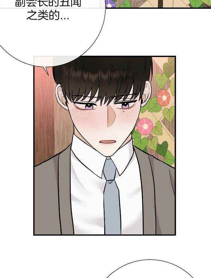 是我们的孩子漫画,第78话1图