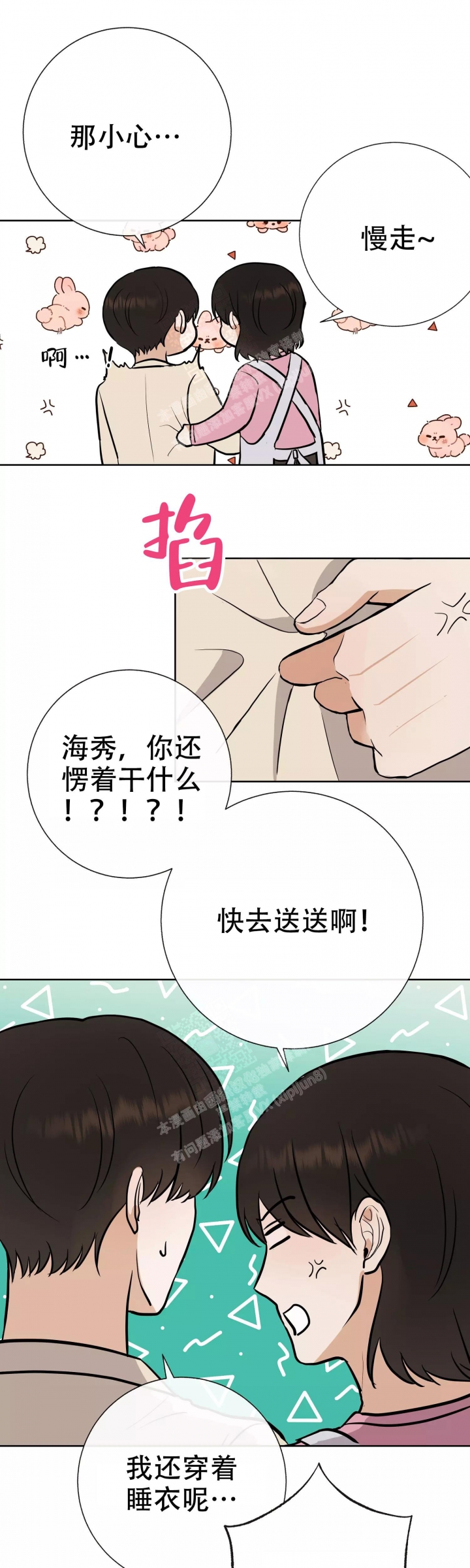 是我们的孩子漫画,第61话2图