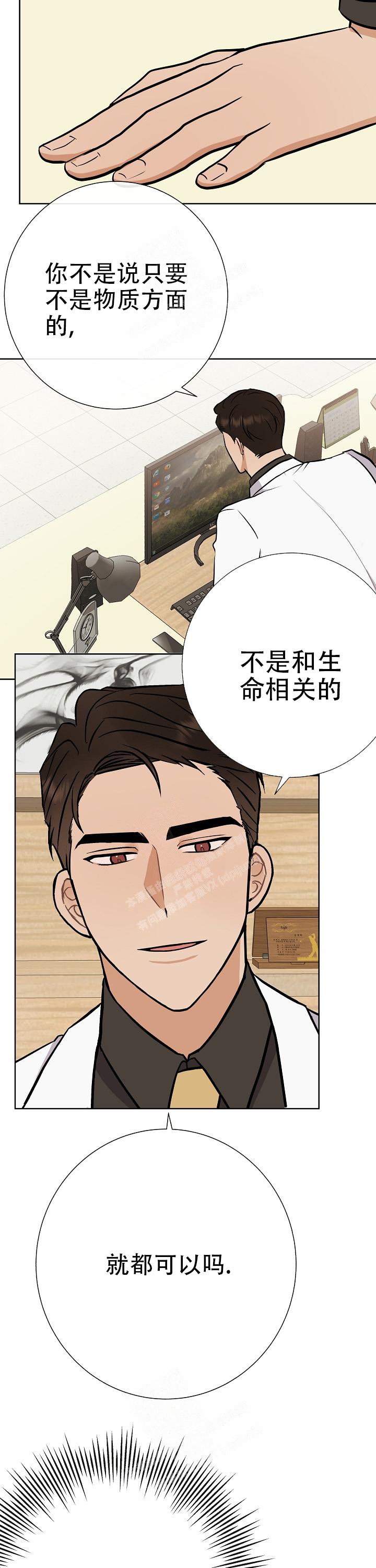 是我们的孩子漫画,第46话2图