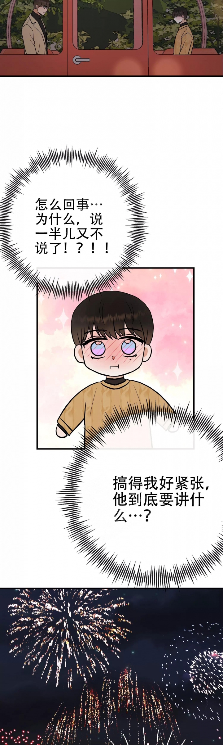 是我们的孩子漫画,第67话2图