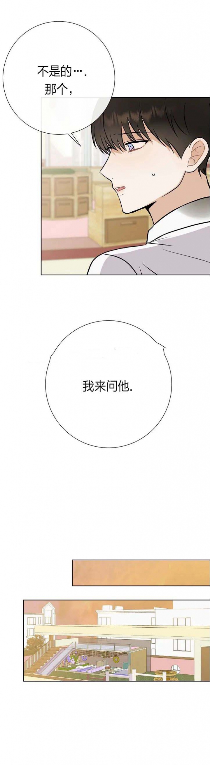 是我们的孩子漫画,第39话1图