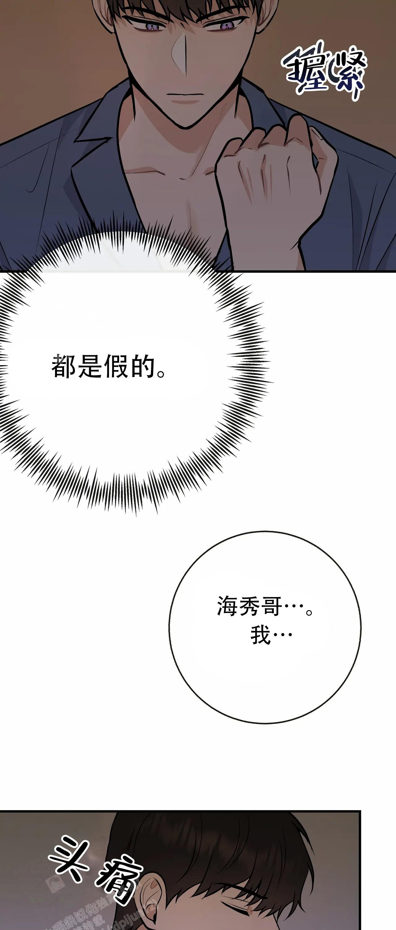 是我们的孩子漫画,第94话2图