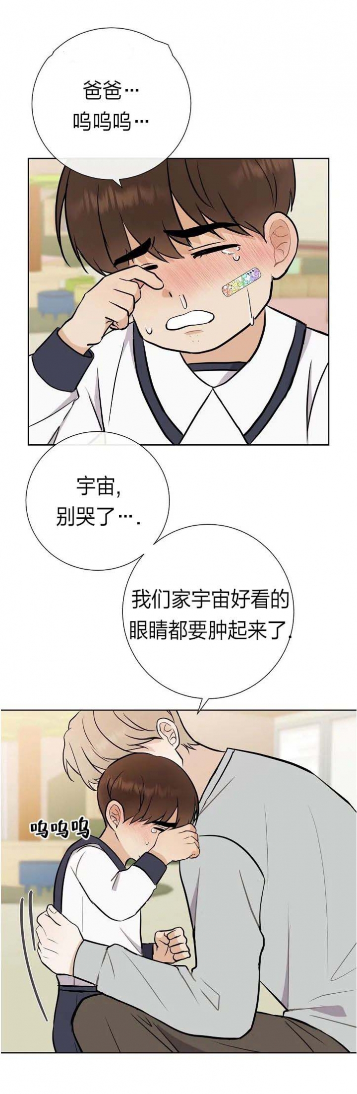 是我们的孩子漫画,第39话2图