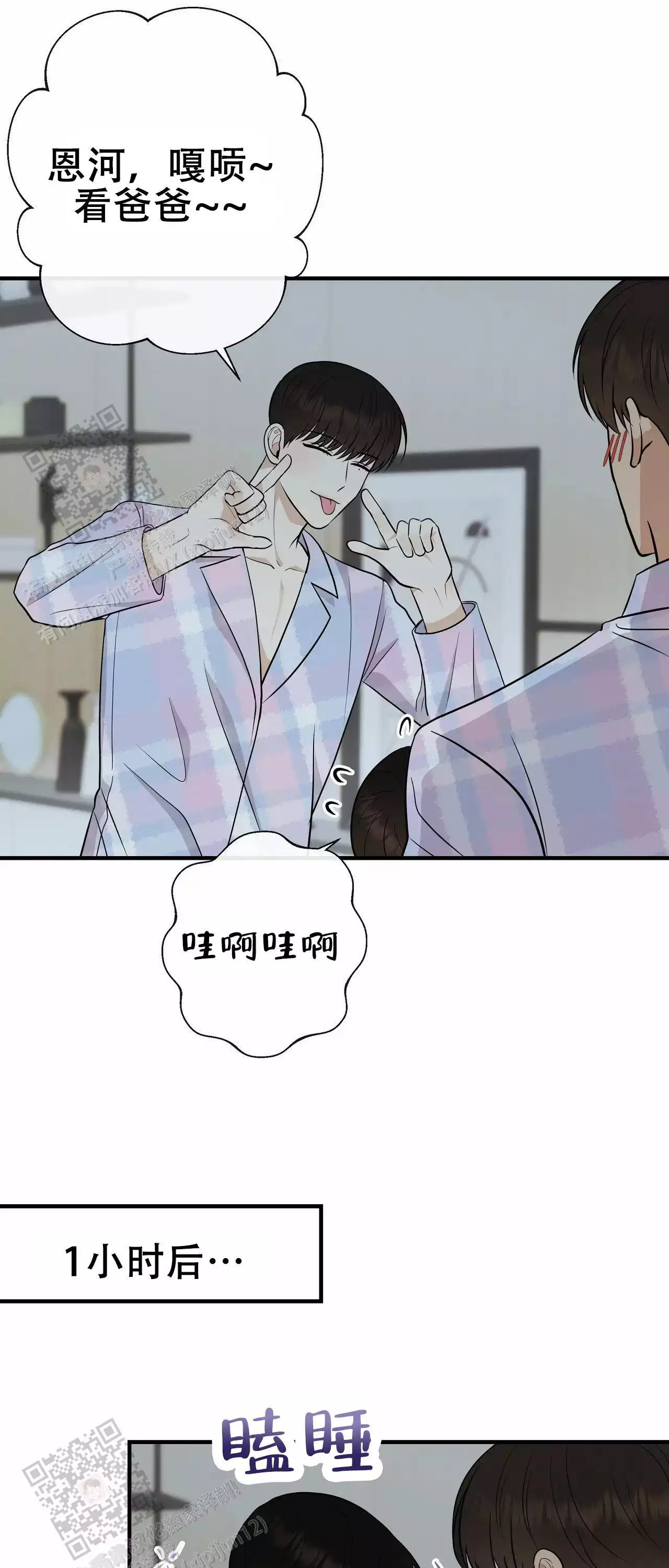是我们的孩子漫画,第107话2图