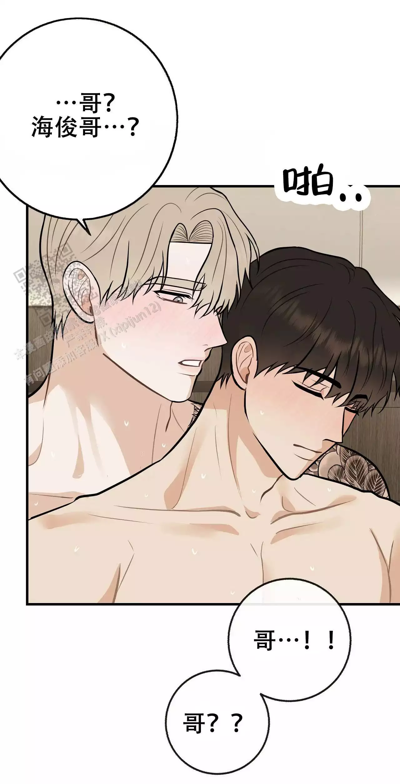 是我们的孩子漫画,第110话1图