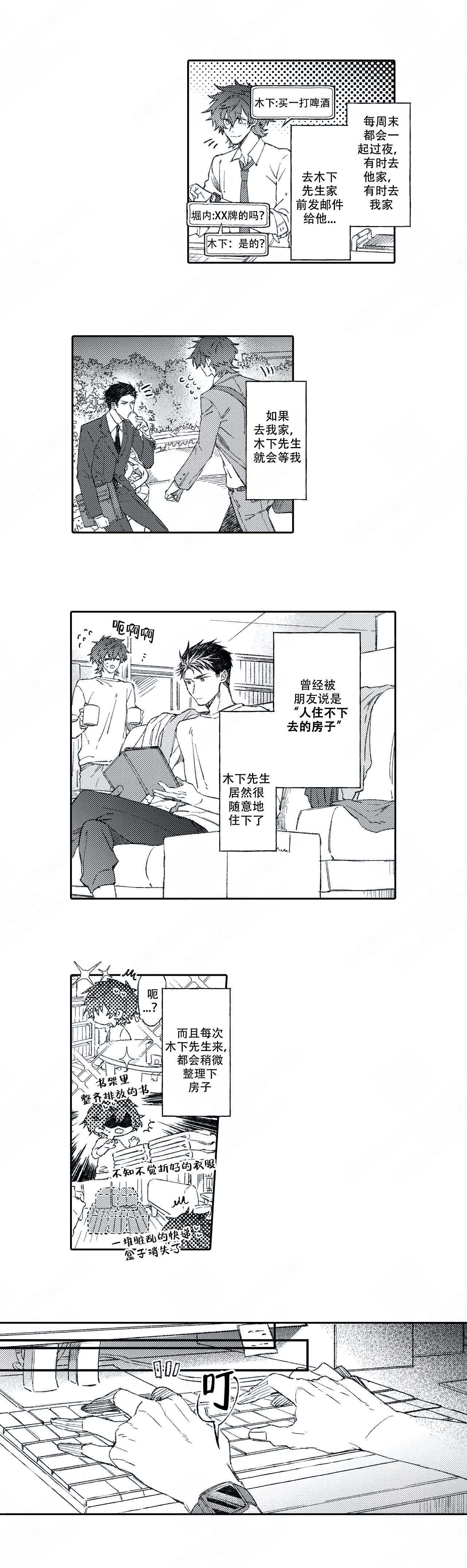 恋爱讨论中漫画,第9话2图