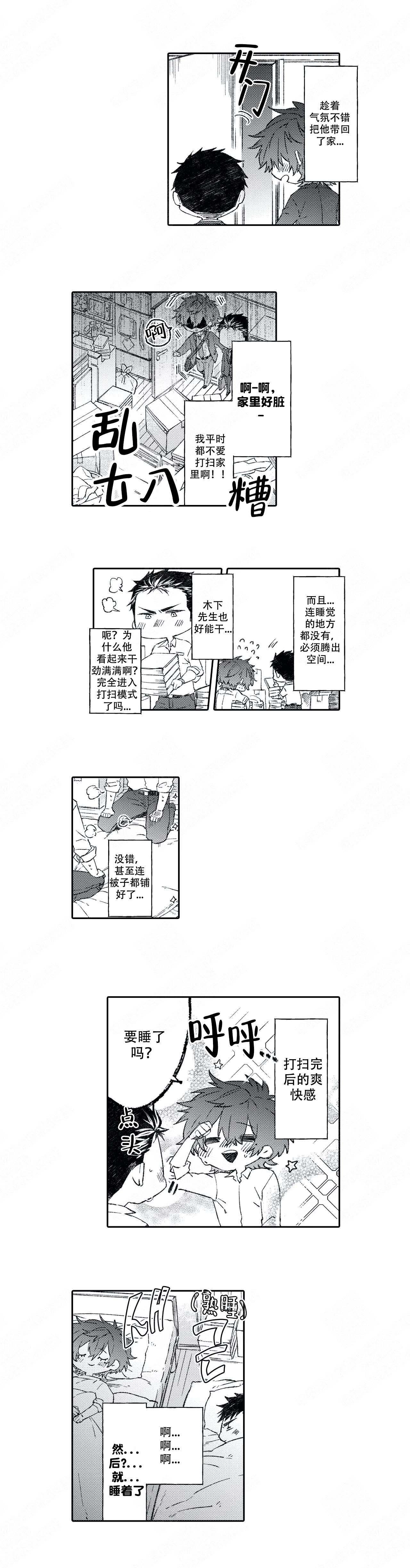 恋爱讨论中漫画,第9话2图
