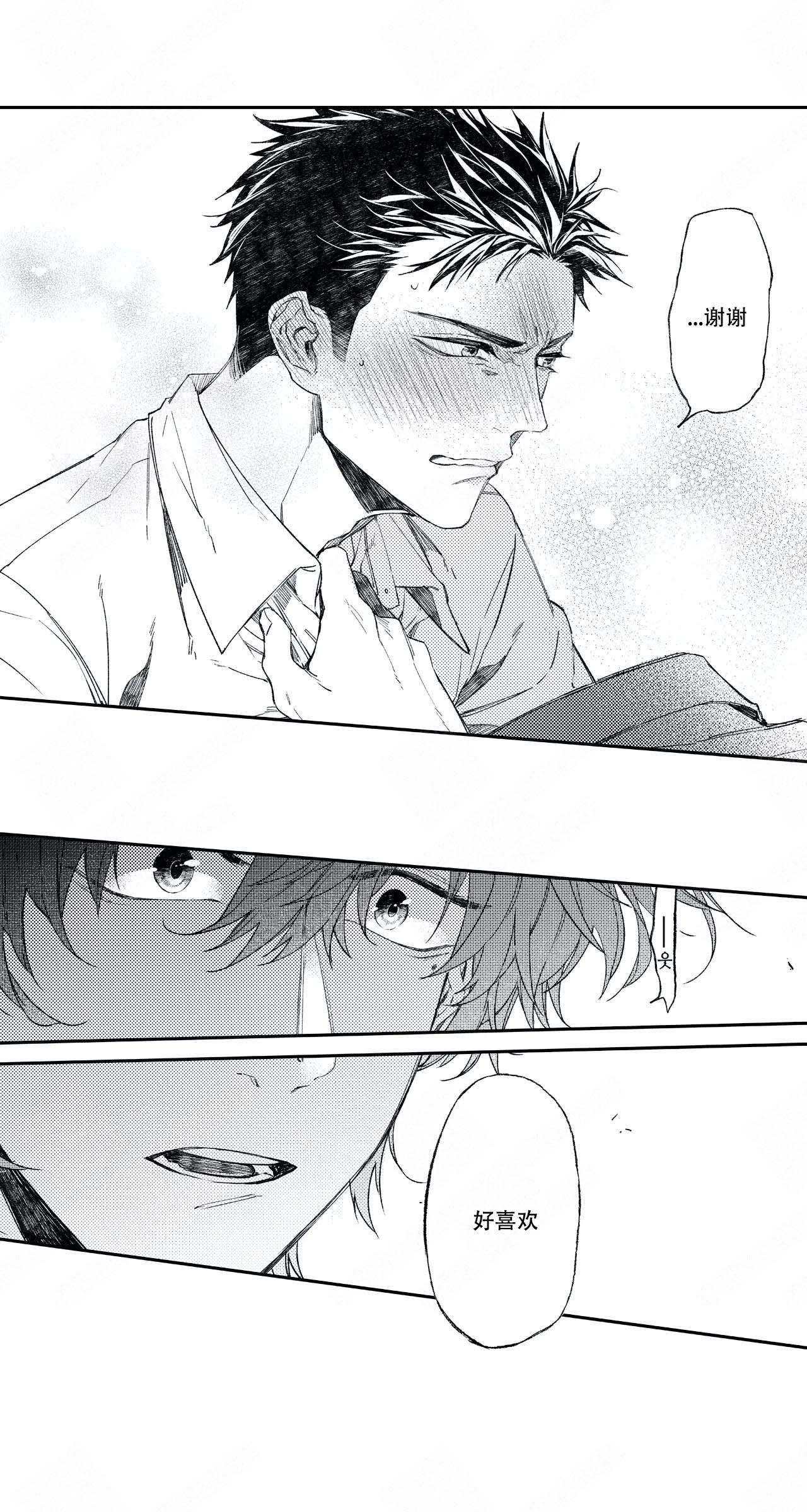 恋爱讨论中漫画,第3话2图