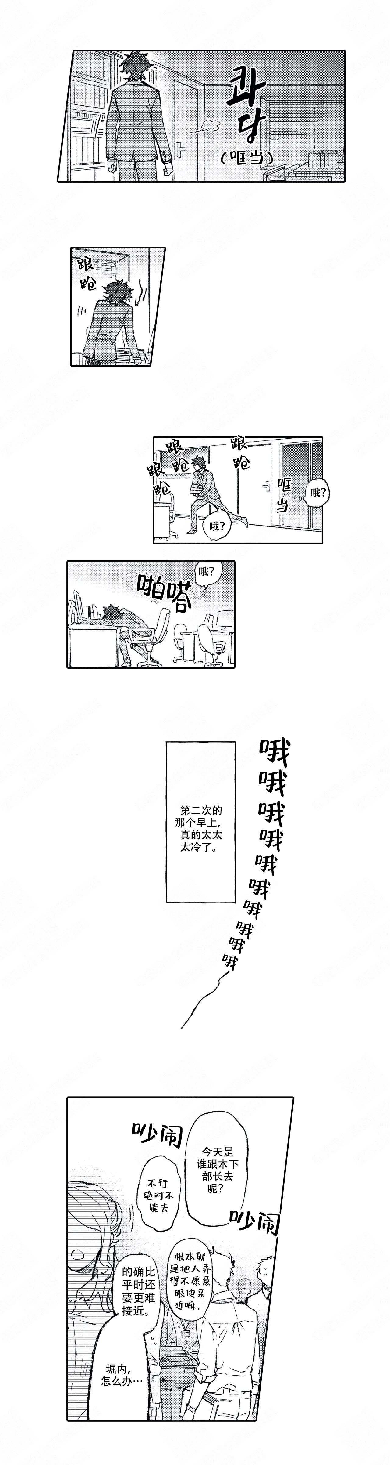 恋爱讨论中漫画,第15话1图