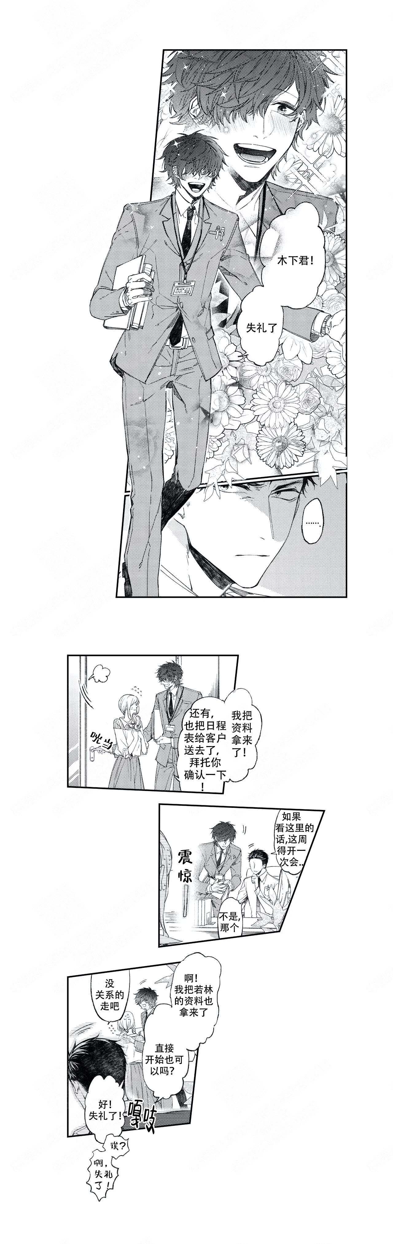 恋爱讨论中漫画,第1话1图