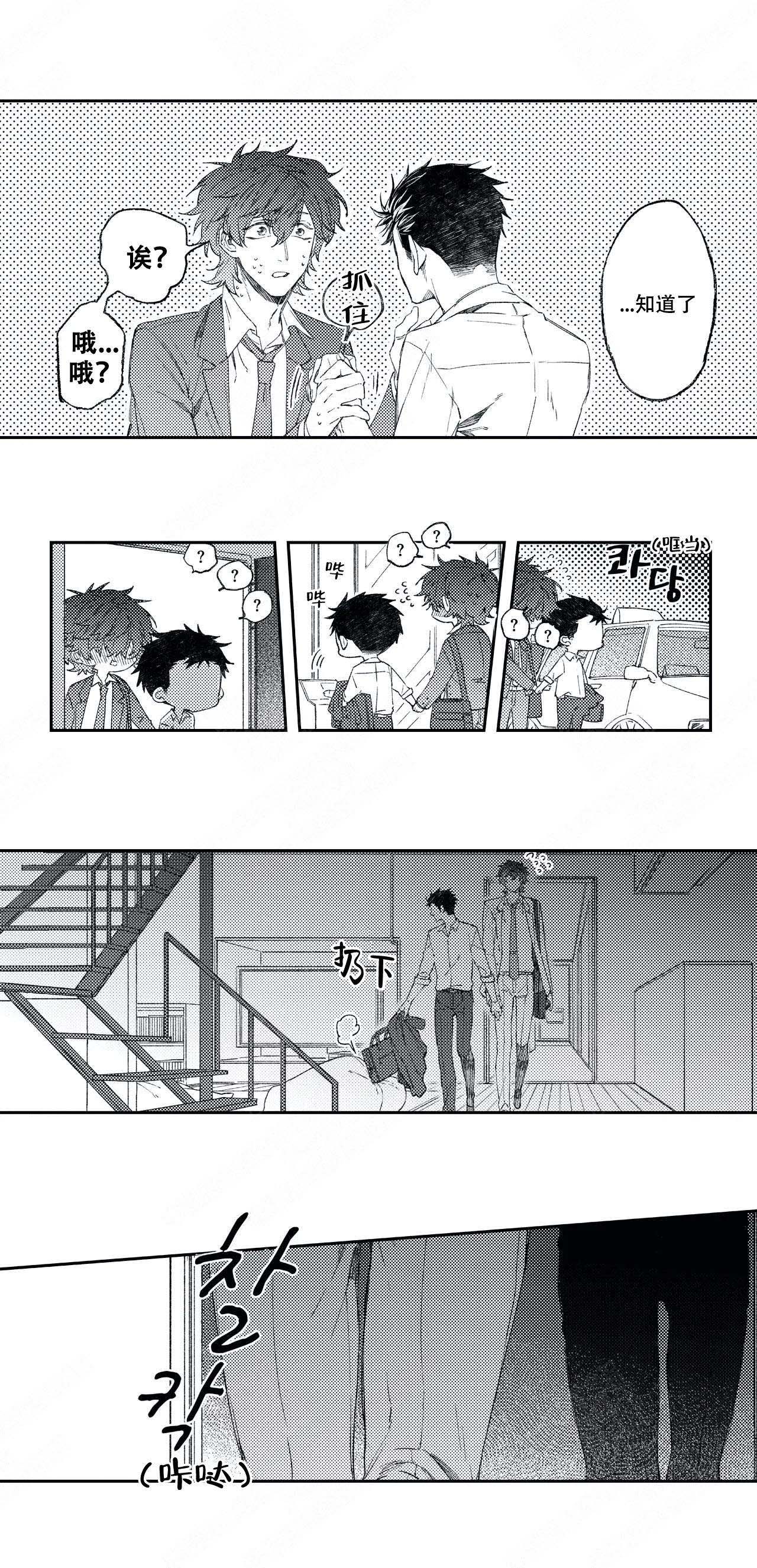 恋爱讨论中漫画,第3话2图