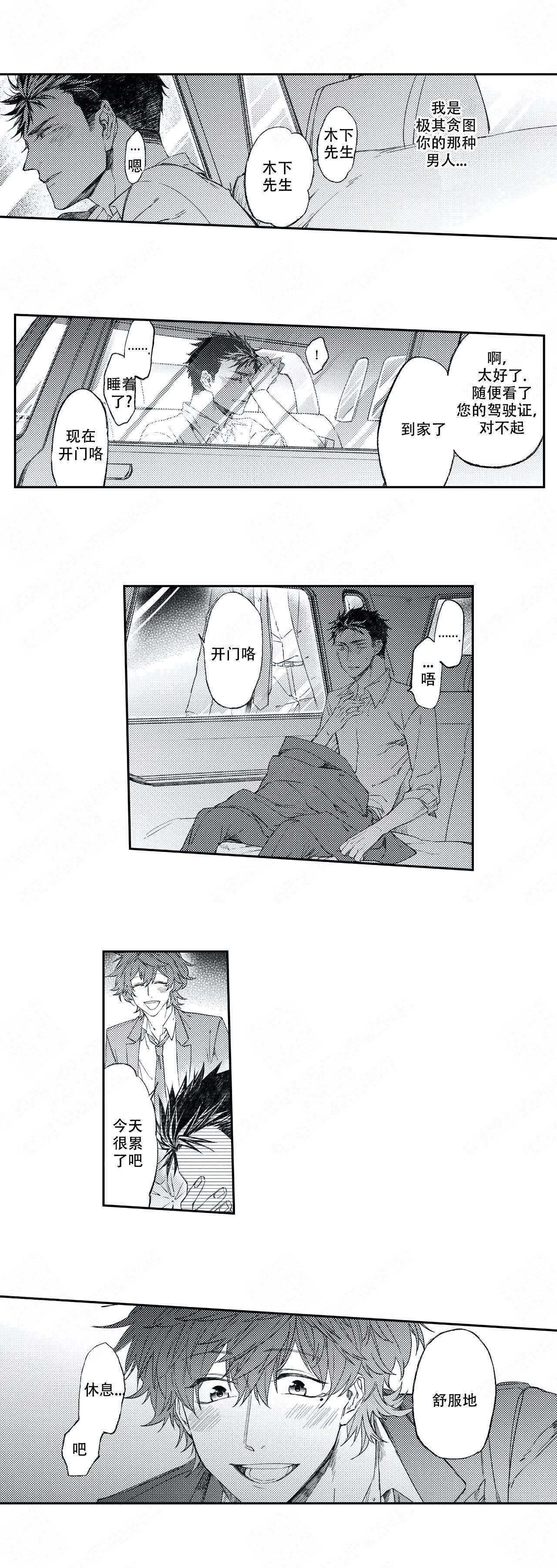 恋爱讨论中漫画,第3话1图
