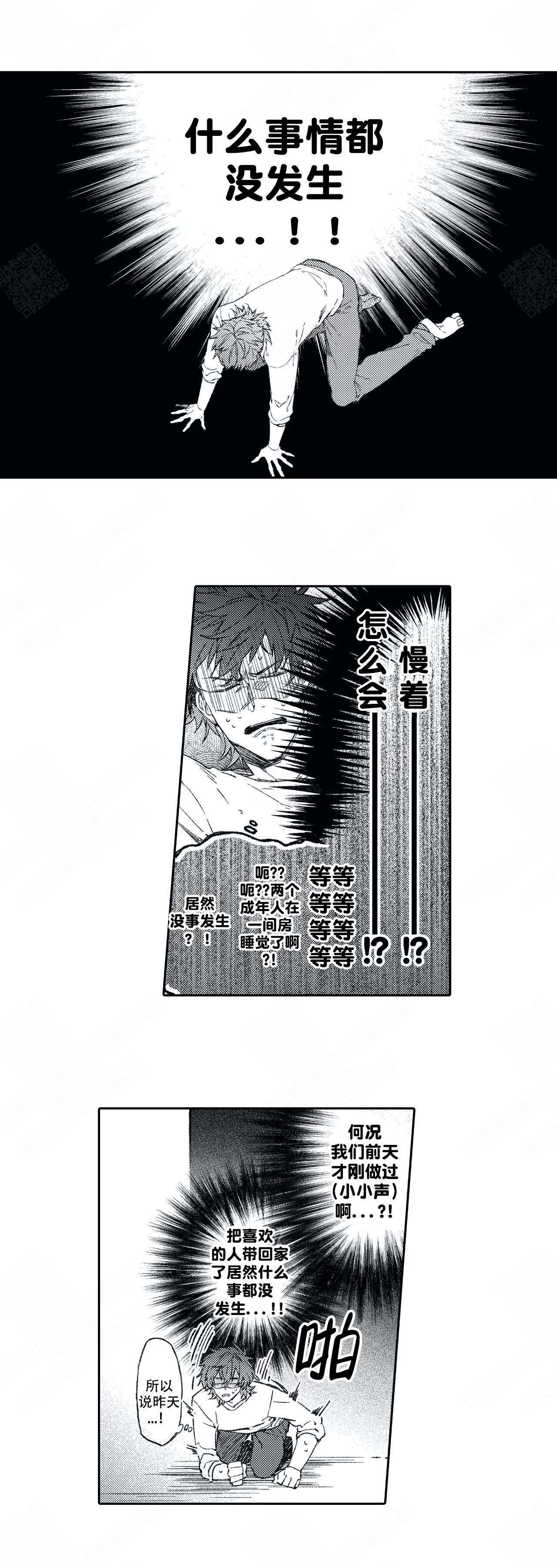 恋爱讨论中漫画,第9话1图