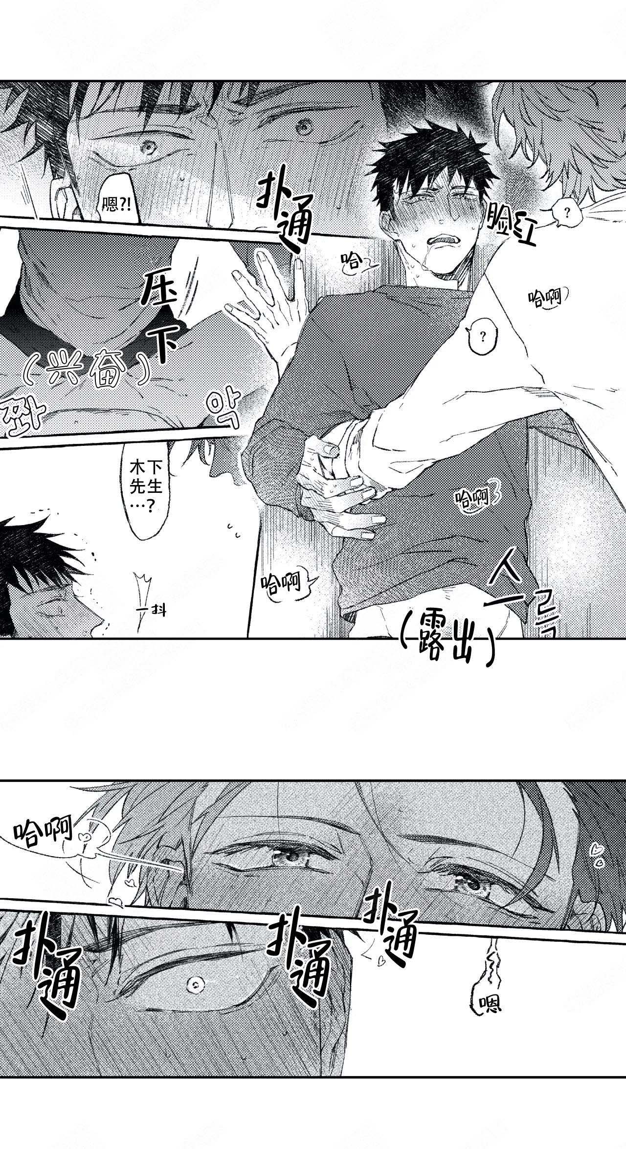 恋爱讨论中漫画,第12话2图