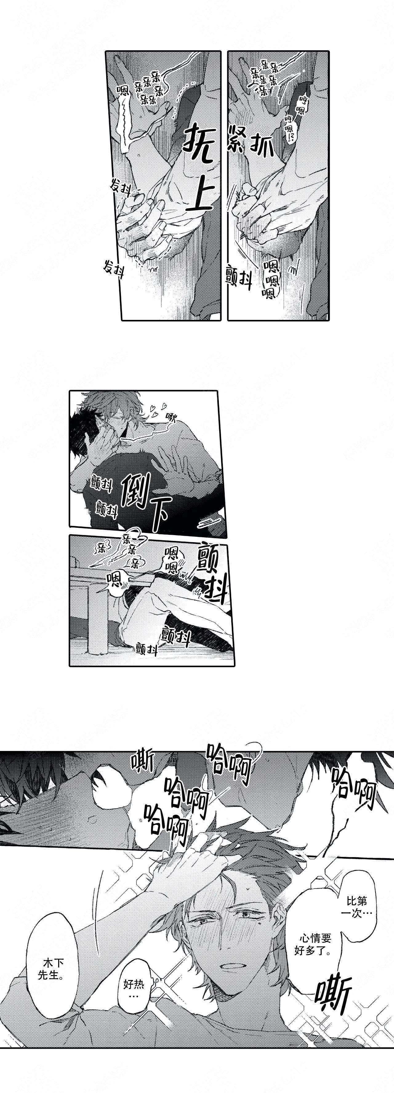恋爱讨论中漫画,第12话1图