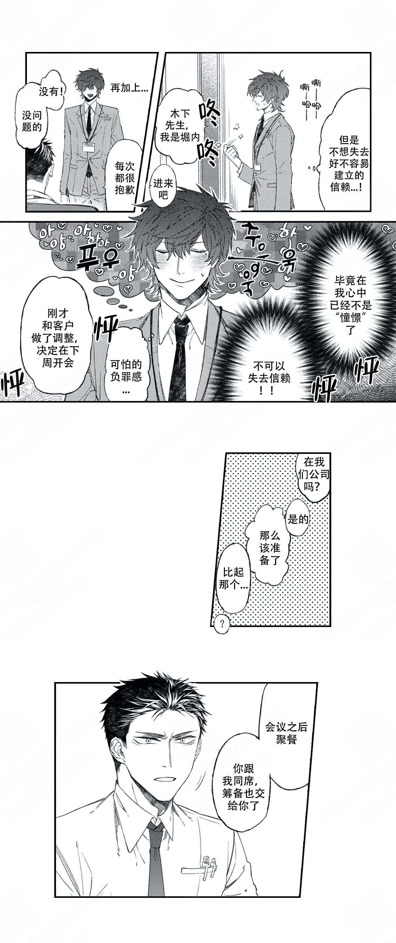 恋爱讨论中漫画,第1话1图