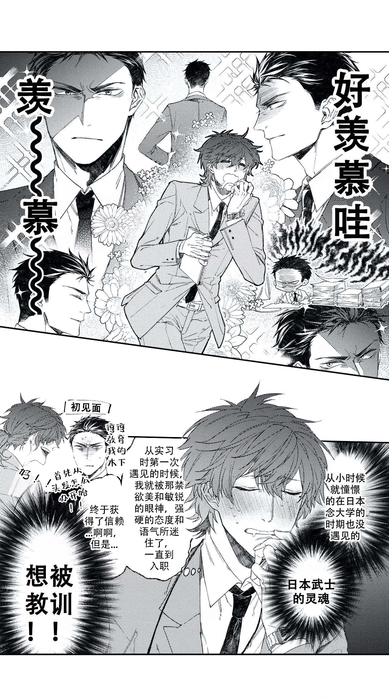 恋爱讨论中漫画,第1话2图