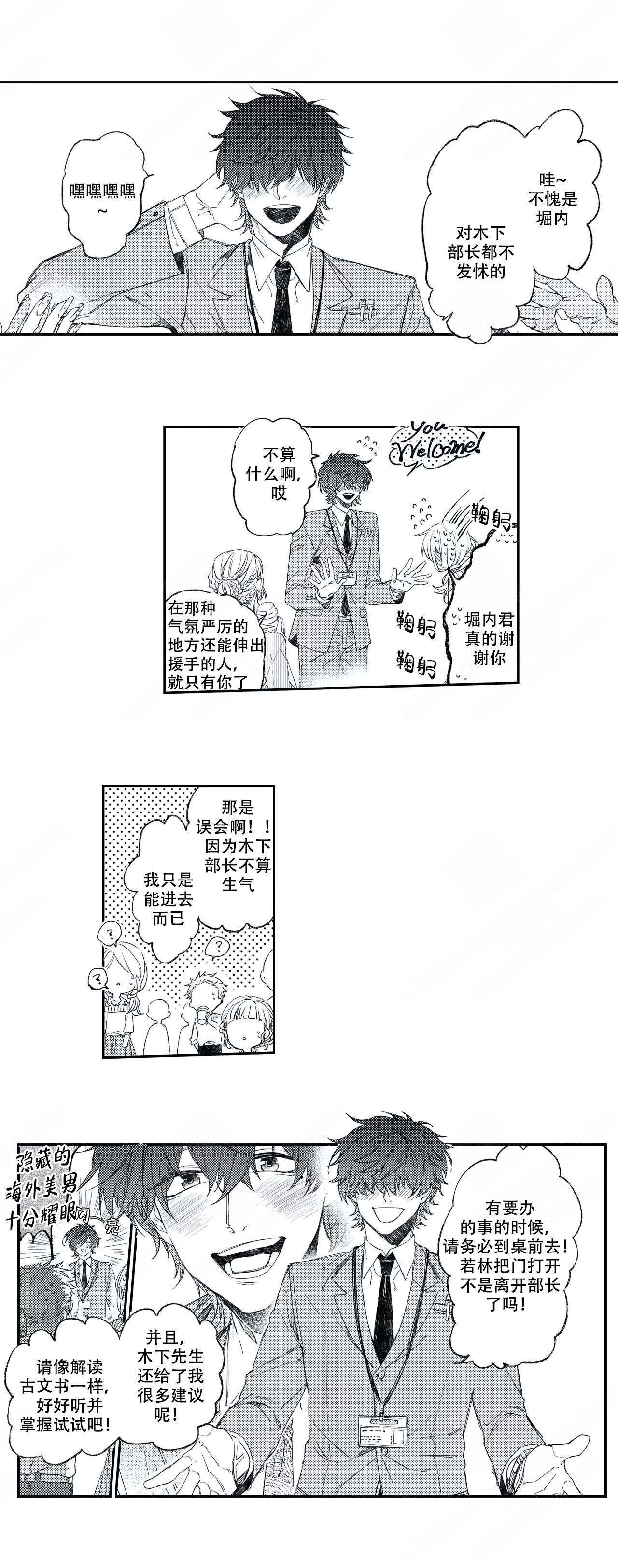 恋爱讨论中漫画,第1话2图