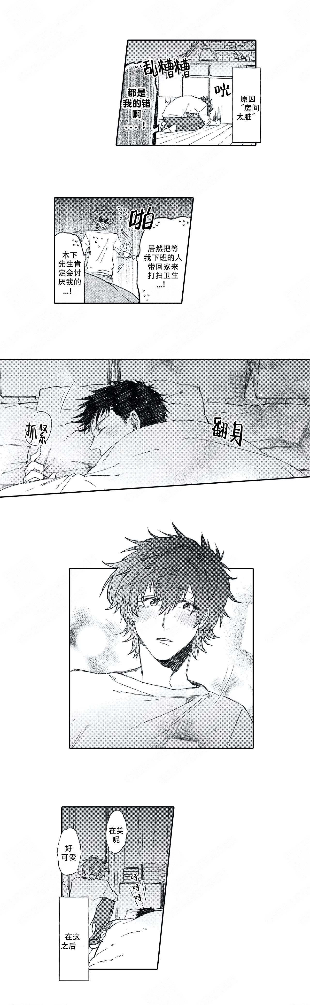 恋爱讨论中漫画,第9话1图