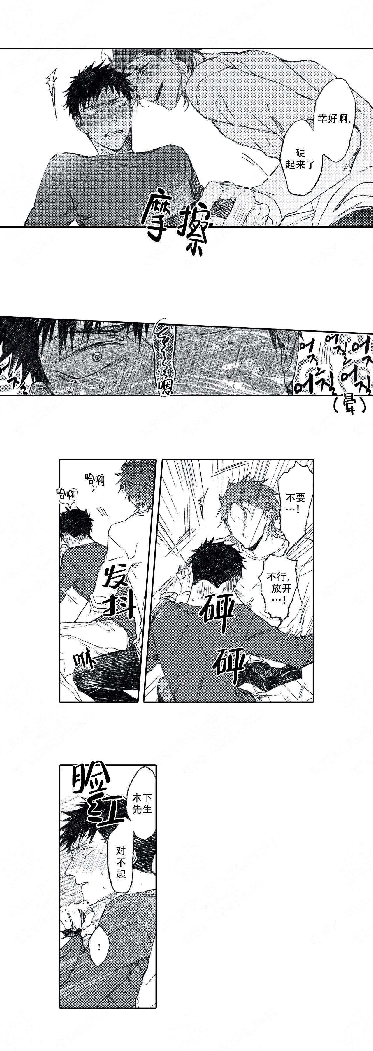 恋爱讨论中漫画,第12话1图