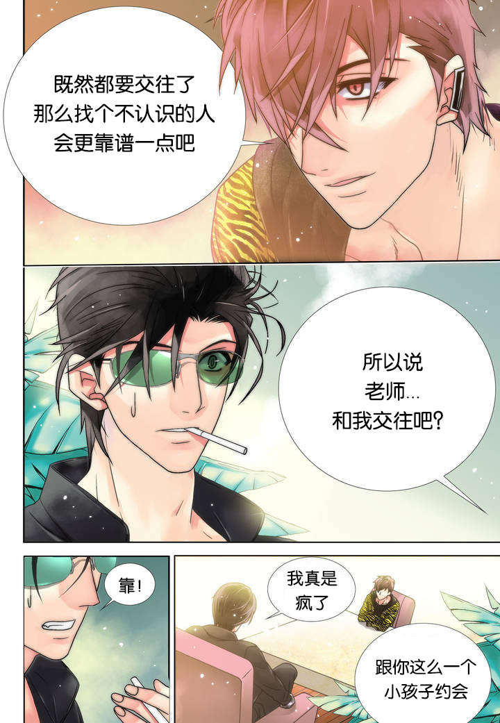 三方边界漫画,第2话2图