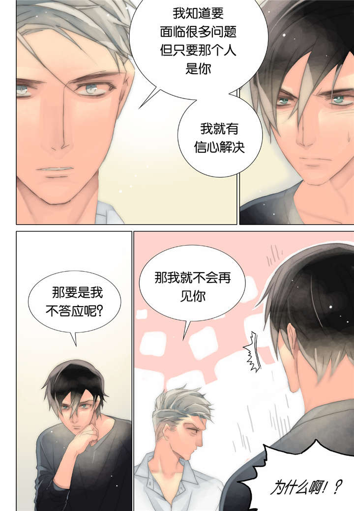 三方边界漫画,第30话2图