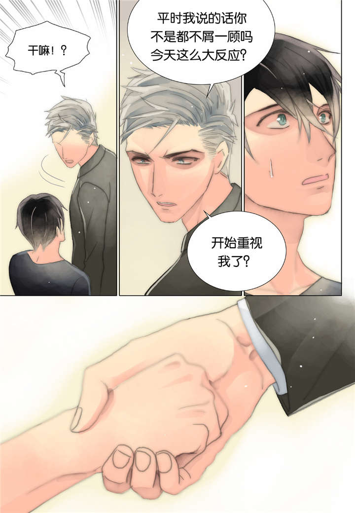 三方边界漫画,第30话1图