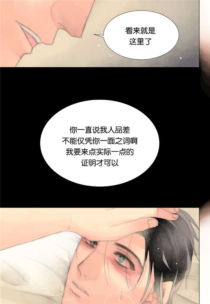 三方边界漫画,第27话1图