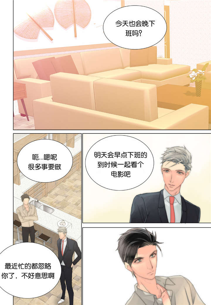 三方边界漫画,第34话1图