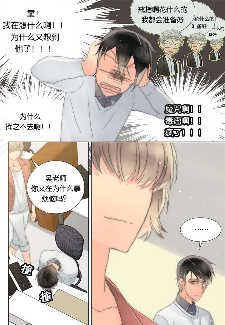 三方边界漫画,第30话2图
