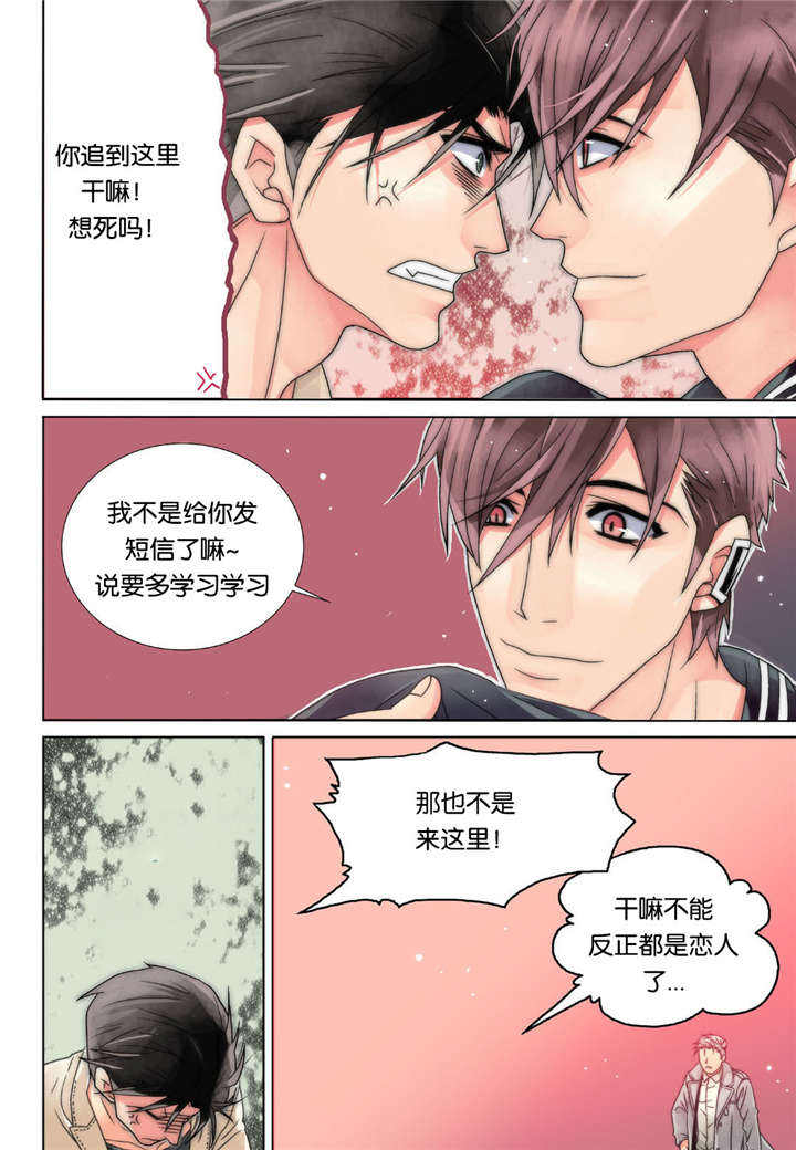 三方边界漫画,第6话1图