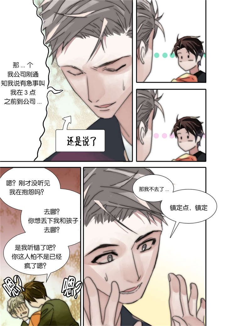 三方边界漫画,第39话1图