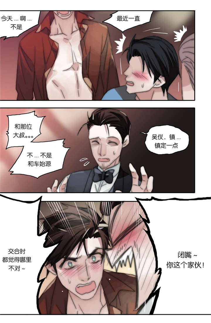 三方变更合同主体的补充协议漫画,第41话1图