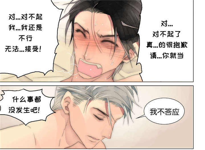 三方边界漫画,第21话2图