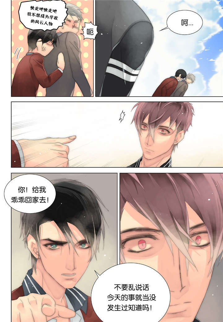 三方边界漫画,第24话1图