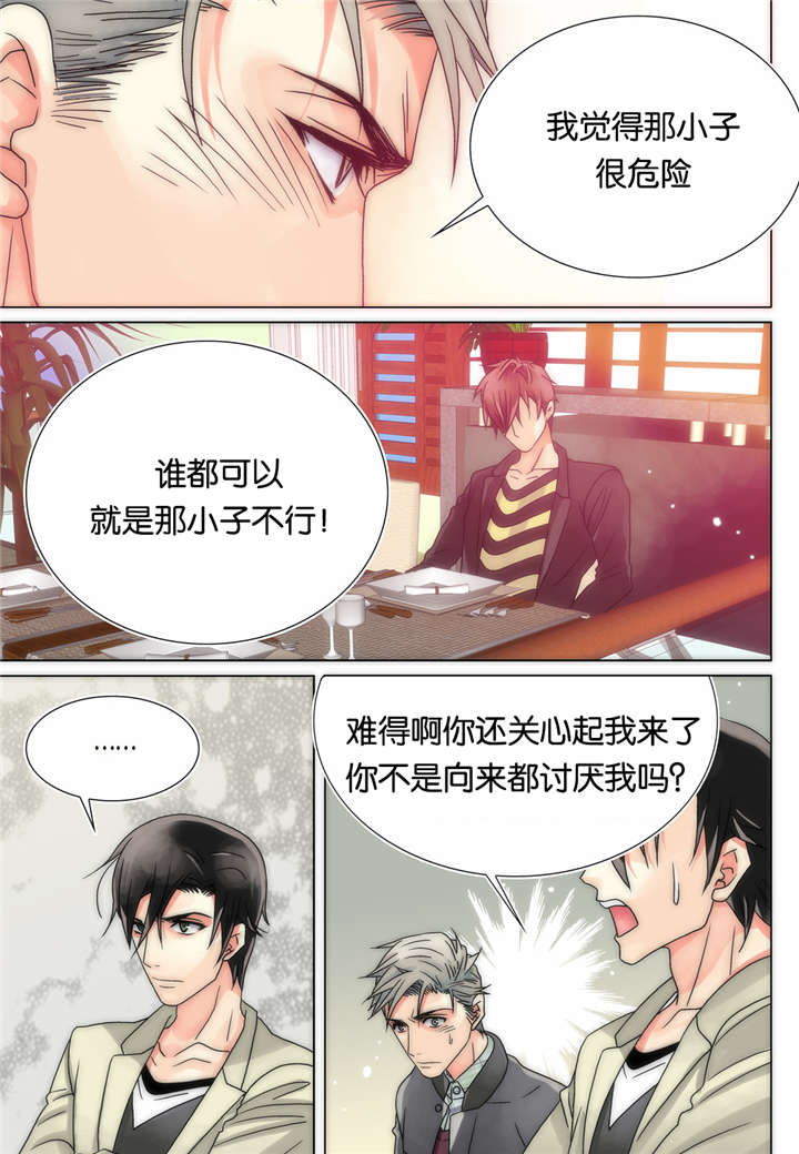 三方边界漫画,第14话1图
