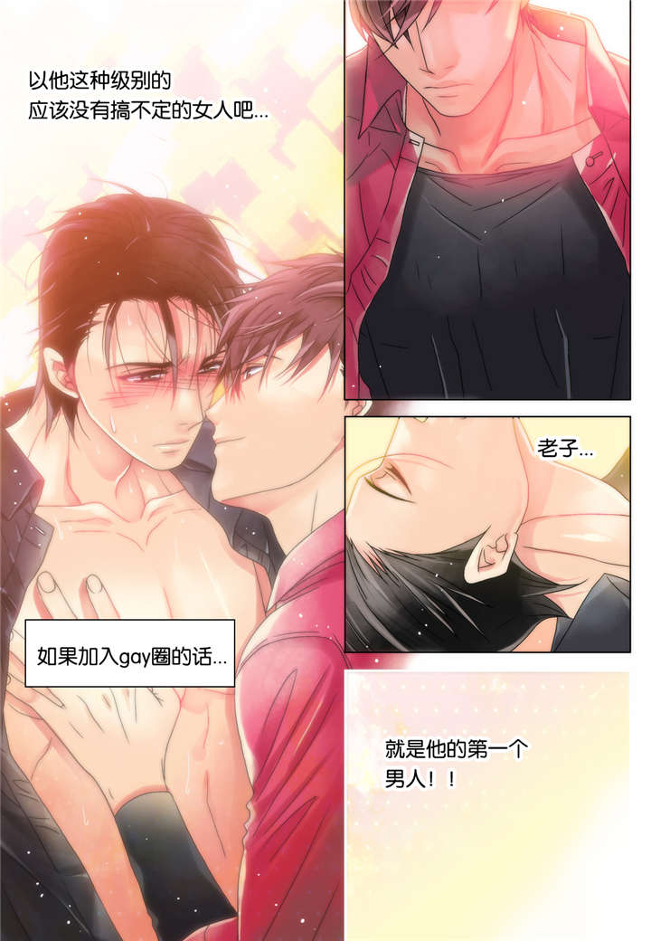三方边界漫画,第9话1图