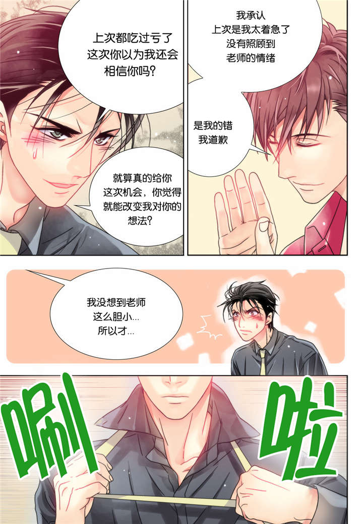 三方边界漫画,第8话2图