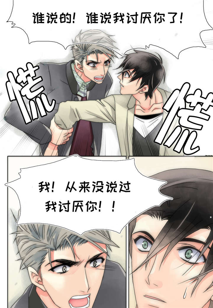 三方边界漫画,第14话2图