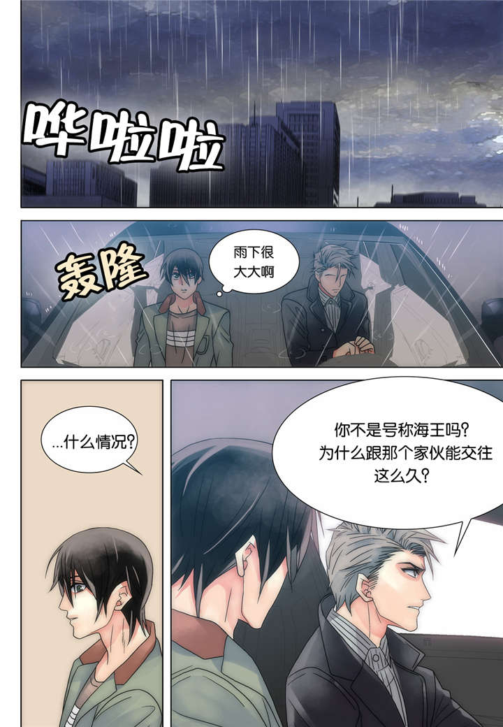 三方边界漫画,第15话1图
