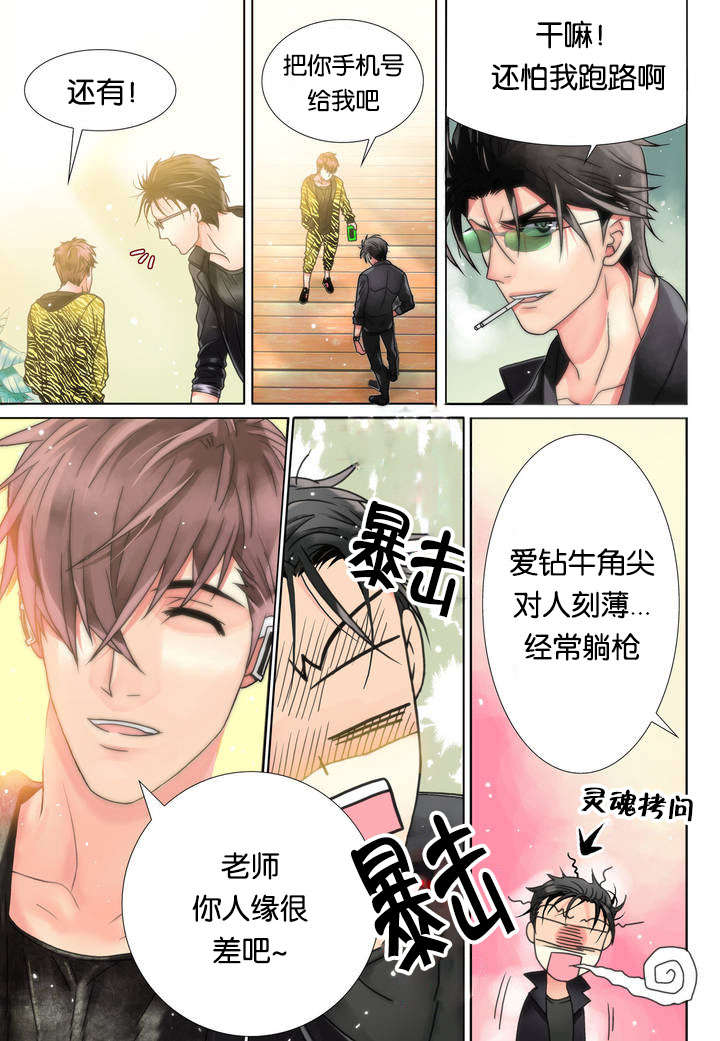 三方边界漫画,第2话1图
