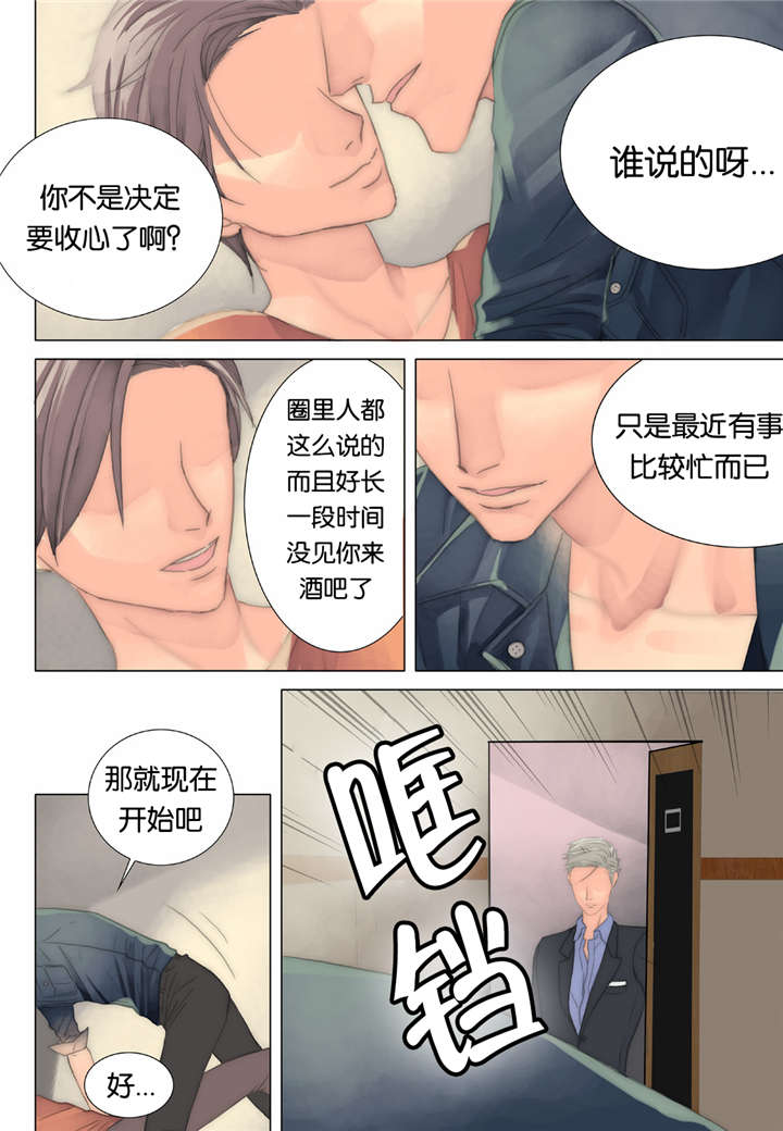 三方边界漫画,第33话2图