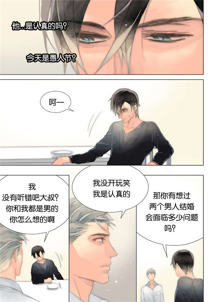 三方边界漫画,第30话1图