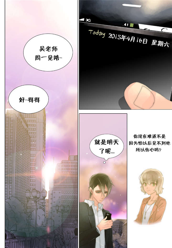 三方边界漫画,第31话2图