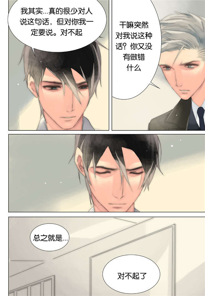 三方边界漫画,第28话2图